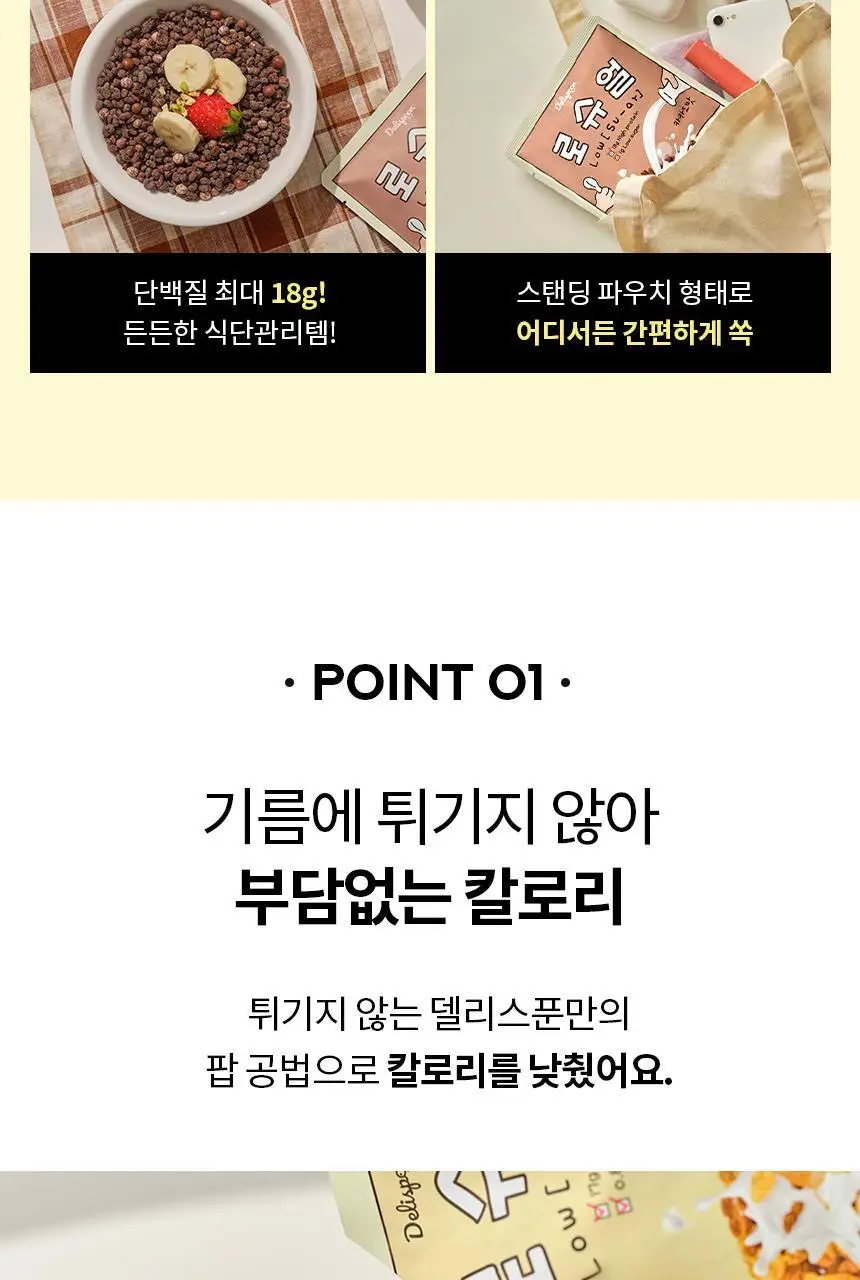 [저당/고단백]델리스푼 로슈얼 시리얼 카카오맛 35g 상세페이지 4